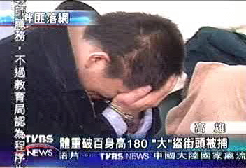 體重破百身高180 「大」盜街頭被捕
