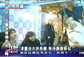 國際書展漫畫迷大排長龍　等待偶像簽名