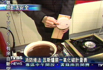 消防修法　瓦斯爐裝一氧化碳計量表