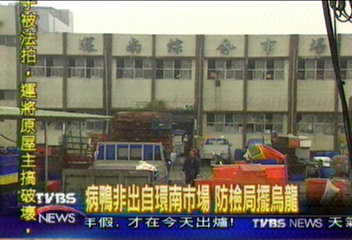 病鴨非出自環南市場 防檢局擺烏龍