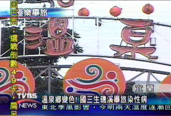 溫泉鄉變色! 國三生畢旅嫖妓染病