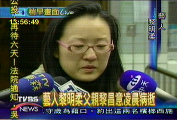 黎昌意心臟病逝　黎明柔數度落淚