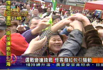 選戰變搶錢戰 怪客發紅包引騷動