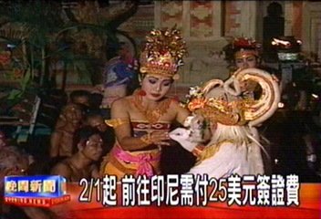 2月1日起 前往印尼需付25美元簽證費