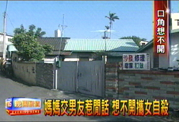 媽媽交男友惹閒話 想不開攜女自殺