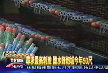 鹽水瘋蜂炮　景氣回春　鎮民拼大炮城