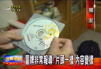 冒牌非常報導! 片頭一樣 內容變樣