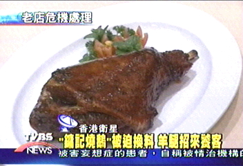 掛鵝頭賣羊肉 香港鏞記不賣鵝