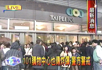 101大樓有炸彈? 警消淨空急搜