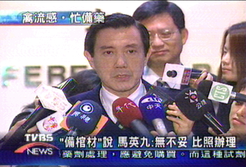 「備棺材」說　馬英九：無不妥　比照辦理