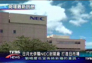 日月光併購NEC封裝廠 打進日市場