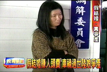 假結婚賺人頭費　車禍過世陸娘爭產