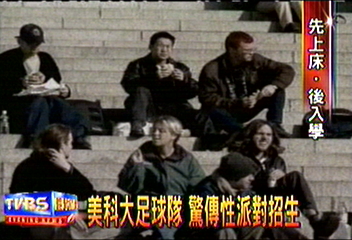 美科大足球隊 驚傳性派對招生