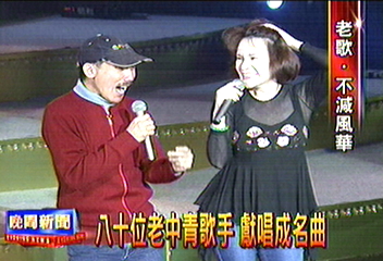 80位老中青歌手 獻唱成名曲