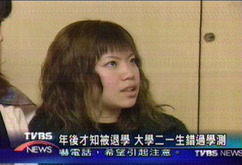 年後才知被退學　大學二一生錯過學測