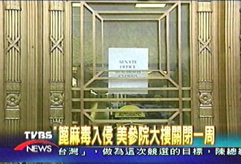 篦麻毒入侵　美參院大樓關閉1週