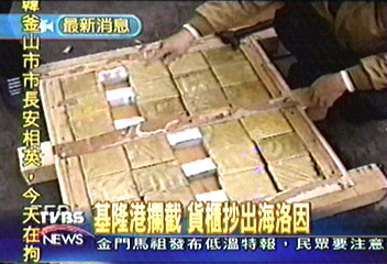 基隆港攔截 貨櫃抄出海洛因
