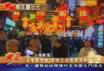 上海豫園燈會 美猴王遊園氣氛熱