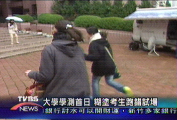 大學學測首日 糊塗考生跑錯試場