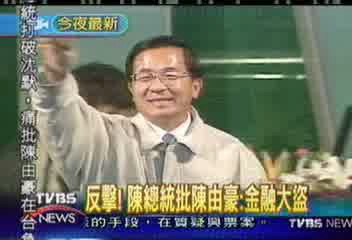 反擊!陳總統批陳由豪:金融大盜