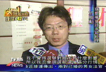 總統大選近　藍綠陣營股票爭相表態
