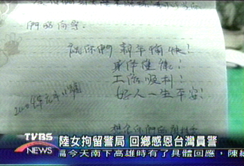 陸女拘留警局　回鄉感恩台灣員警