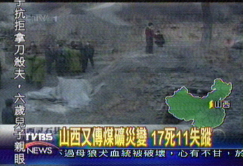 山西又傳煤礦災變 17死11失蹤