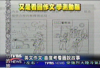 英文作文　首度考看圖說故事