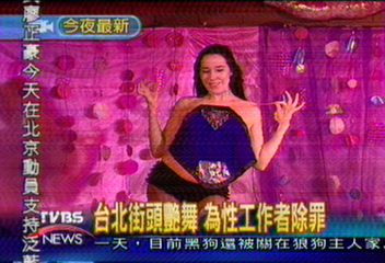 娼妓文化節晚會　要為性工作者除罪