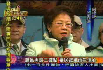 回應宋辯論說　呂秀蓮：連宋大男人