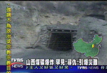 山西煤礦爆炸 罕見「尋仇」引爆災難