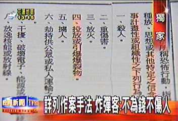 〈獨家〉炸彈客投書TVBS 盼停止進口稻米