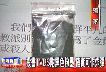 〈獨家〉投書TVBS附黑色粉墨 確實可作炸彈