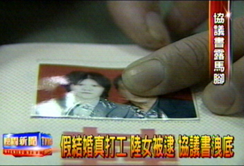 假結婚真打工 陸女被逮 協議書洩底