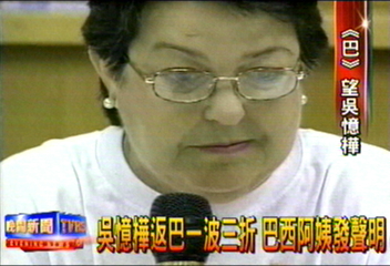 吳憶樺返巴一波三折 巴西阿姨發聲明