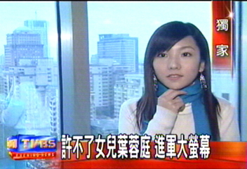 〈獨家〉許不了女兒葉蓉庭　進軍大螢幕