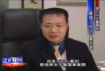 〈獨家〉政治獻金風波始末　黃至君說分明