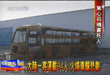 大陸一客運載94人　火燒車釀悲劇