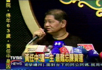 黃任中：這一生　最難忘陳寶蓮