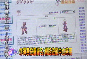 炸彈客投書署名 網路遊戲中也常用