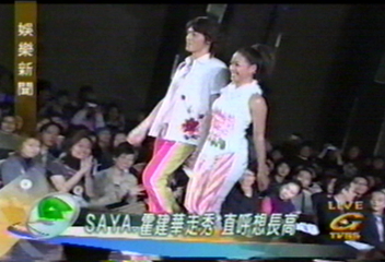 SAYA、霍建華走秀　直呼想長高