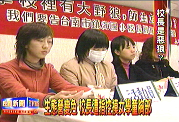 生態營變色 校長遭指控摸女學童胸部