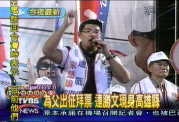 為父出征拜票　連勝文現身高雄縣