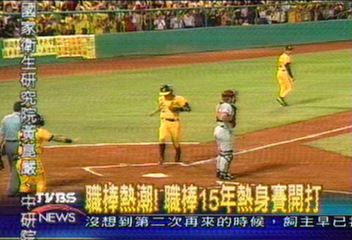 職棒熱潮！職棒15年熱身賽開打