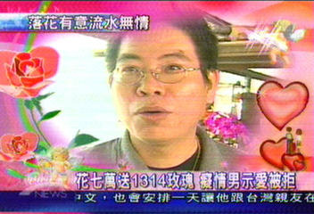 花7萬送1314玫瑰 癡情男示愛被拒