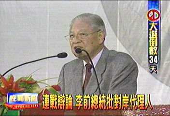 批連戰一中原則　李登輝：應吐口水