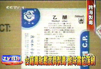 台籍毒販戴面具製毒 酸味露餡落網