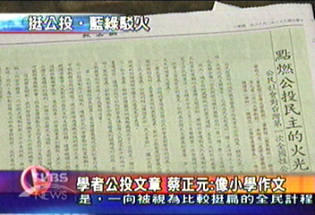 學者公投文章　蔡正元：像小學作文