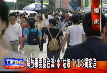 〈獨家〉解放軍要娶台灣「水」姑娘 TVBS獨家追
