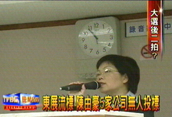 東展流標 陳由豪5家公司無人投標